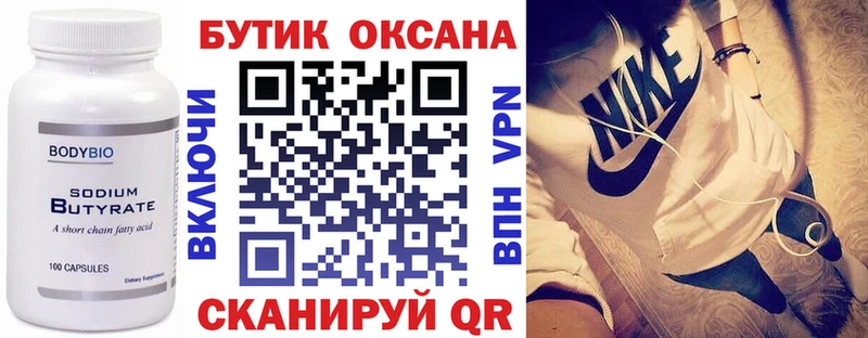 БУТИРАТ бутик  где купить наркотик  Асино 